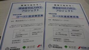 感染症対応力向上PT